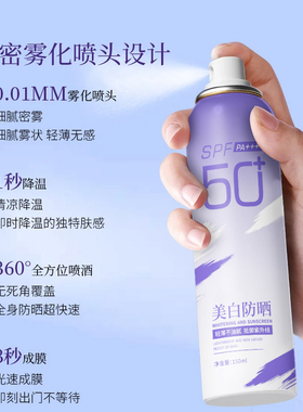 依卡茵美白防晒喷雾50倍防紫外线女全身防水防汗面部通用官方旗舰