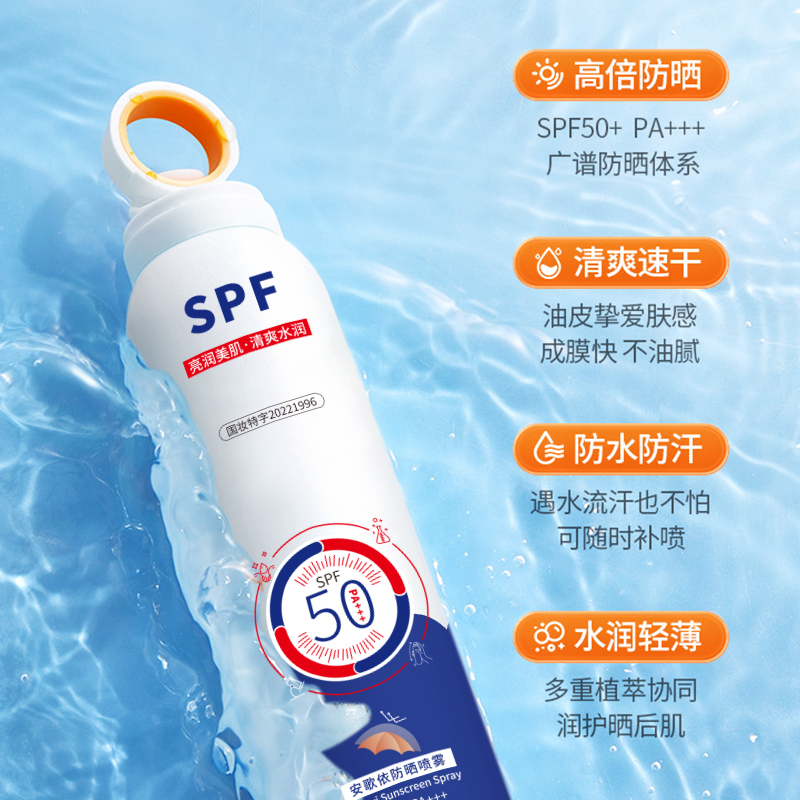 小光圈防晒喷雾全身通用无色透明清爽防水防汗防晒霜便携防紫外线