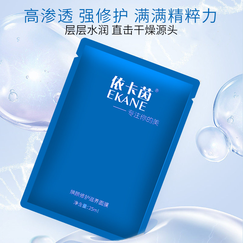 依卡茵焕颜修护滋养女晒后修复面膜 依卡茵贴片面膜