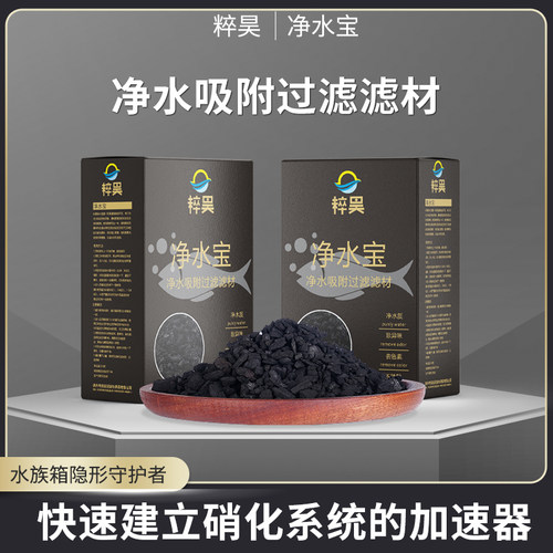 粹昊净水宝过滤材料鱼缸矿石吸附性滤材除颜色异味净水祛黄水腥臭 - 图0