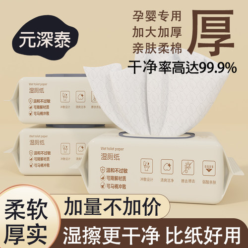湿厕纸家庭实惠装80抽男女性私处湿巾如洁厕擦屁屁股专用湿手纸巾 - 图2