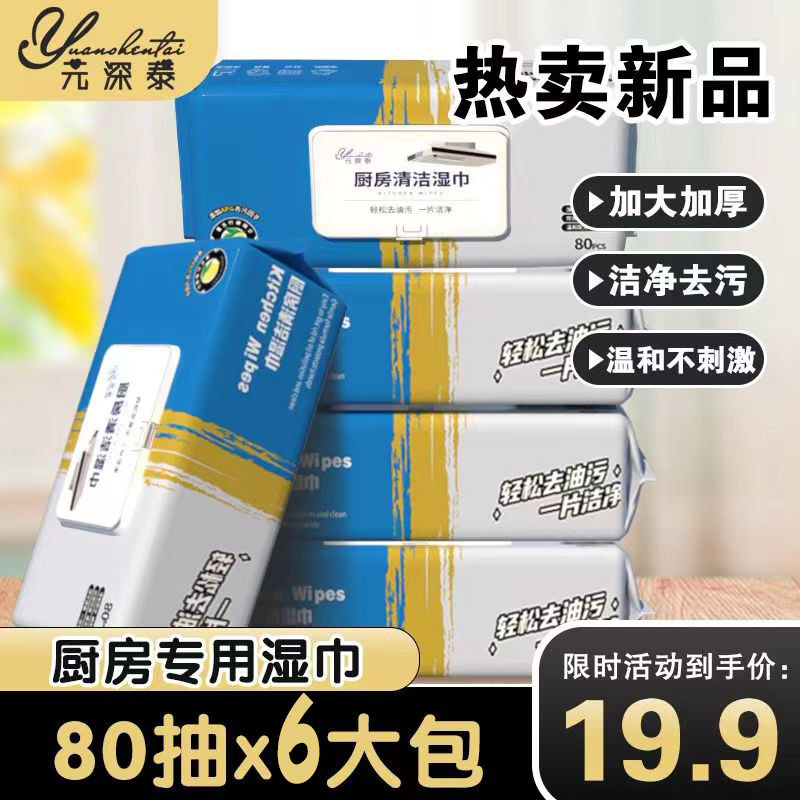 【19.9元6包】厨房湿巾纸去油去污家用加大加厚油烟机清洁抹布专,淘宝优惠券,粉丝福利购,淘宝优惠卷