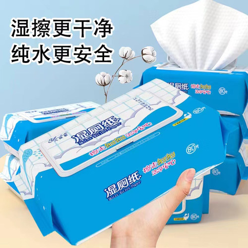 湿厕纸家庭实惠装80抽男女性私处湿巾如洁厕擦屁屁股专用湿手纸巾 - 图0