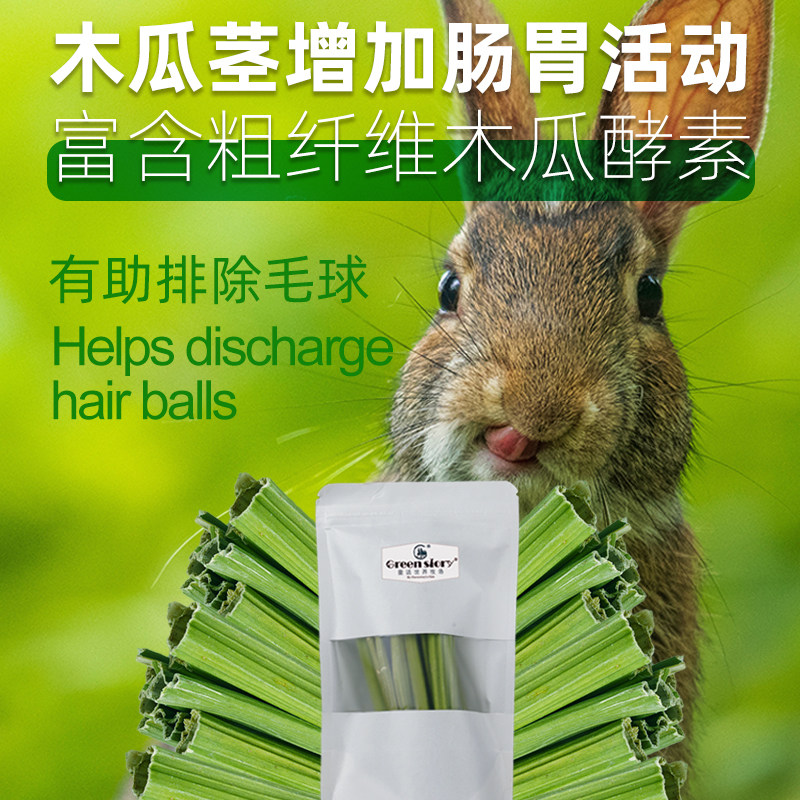 兔子小宠物木瓜茎零食豚鼠荷兰猪专用龙猫仓鼠金丝熊磨牙神器,淘宝优惠券,粉丝福利购,淘宝优惠卷