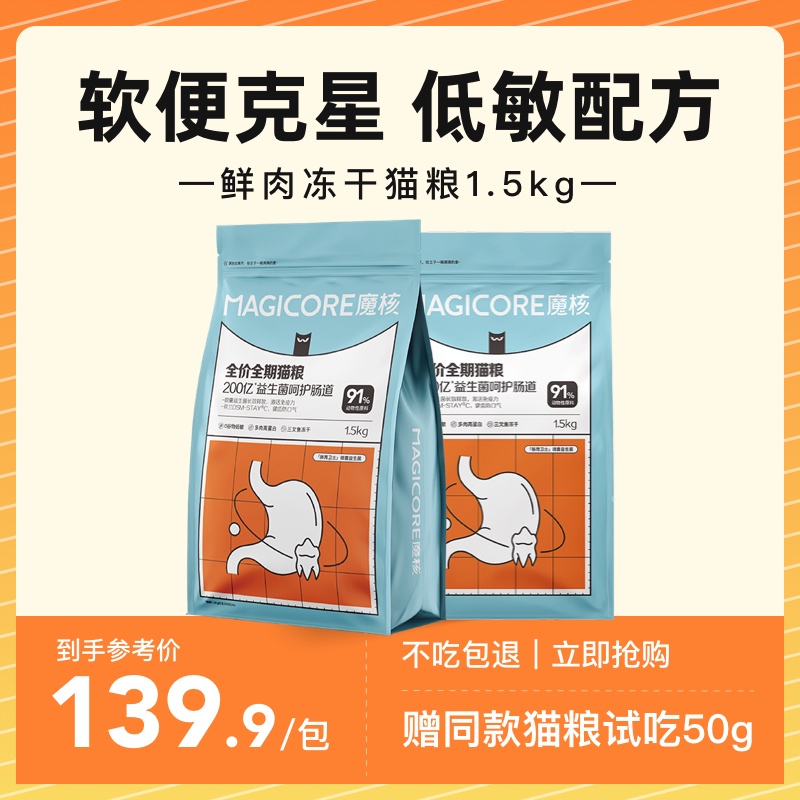 魔核无谷鲜肉冻干猫粮高蛋白成猫幼猫增肥试吃泌尿益生菌低脂昆虫
