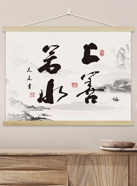 横版静心舍得背景挂画书法禅意书房间茶室走廊墙壁画电表箱遮挡画