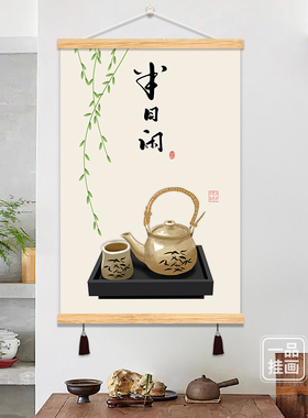 茶道茶馆装饰画茶文化新中式玄关客厅挂墙壁画书房茶室布艺挂画