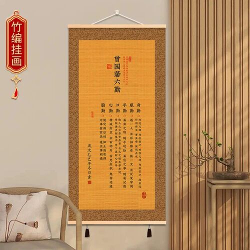 曾国藩家训家规励志书法竹丝挂画客厅玄关茶室新中式竹编字画卷轴 - 图3
