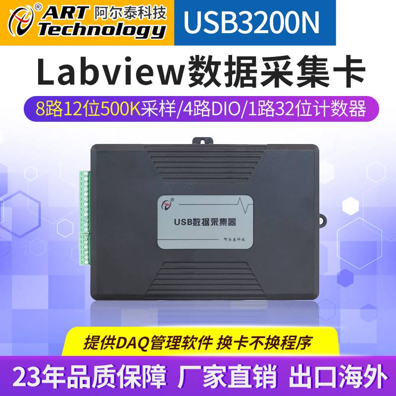 新品Labview模拟量数据采集卡USB3202N采传感器模拟量USB3200N/31 - 图0