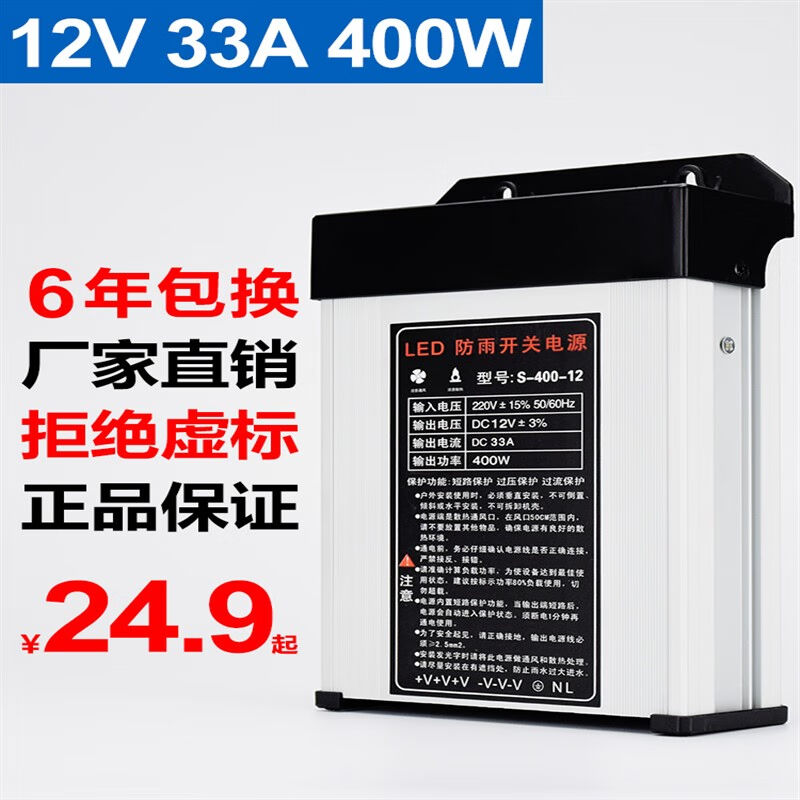 LED发光字专用防雨开关电源12V33A灯箱户外广告招牌12V400W变压器 - 图0