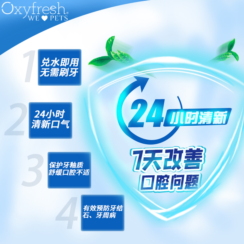 Oxyfresh氧亲新宠物漱口水猫咪狗狗洁齿水口腔清洁除口臭牙结石-图1