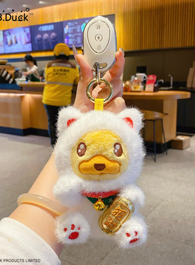 B.Duck小黄鸭招财猫钥匙扣