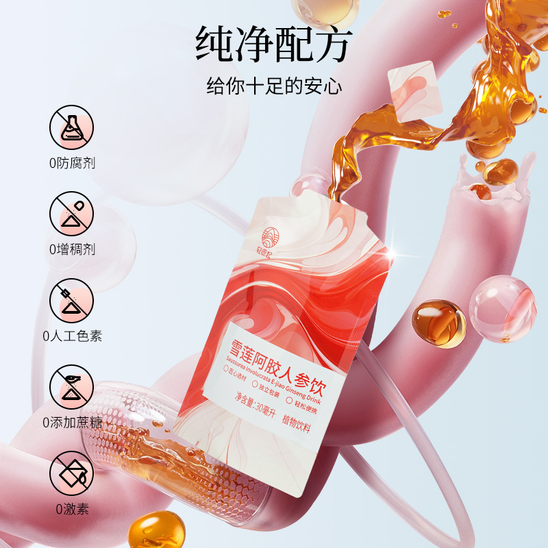 轻源起雪莲阿胶人参饮当归桂圆荜茇男女士四季即饮植物饮料养生茶