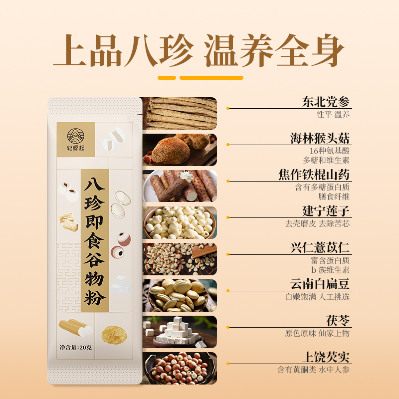 轻源起八珍粉健儿童成人脾胃营养早晚代餐粉冲泡即食官方旗舰店