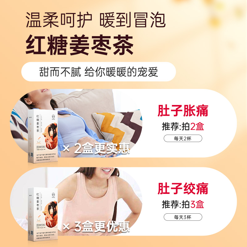 古法红糖姜枣茶单独小包装大姨妈期热饮送女友生轻源起官方旗舰店
