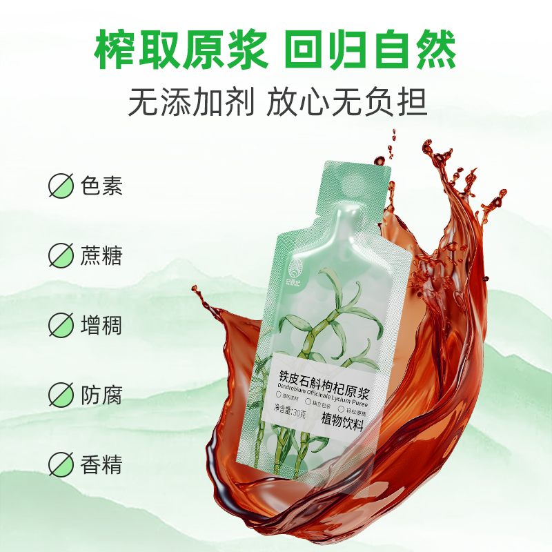 轻源起铁皮石斛枸杞原浆滋补桑葚肝肾反复上火阴虚脾胃亏虚养生茶