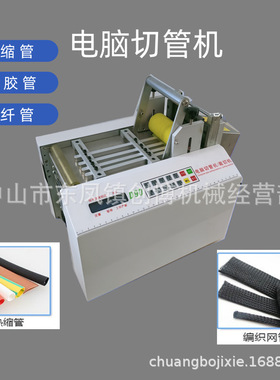 电脑切管机  热缩管裁切黄蜡管 醋酸布 硅胶管气管PVC管密封条精