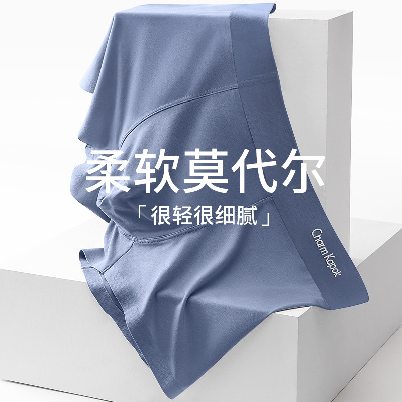 charmkapok男士莫代尔无痕大码短裤 CharmKapok男平角内裤