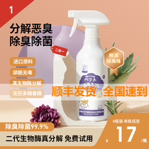 Pet deodorant Bioenzymes Breakdown Kitty Pooch Urine Cat Litter to Indoor Deodorant Germicidal Spray disinfectant