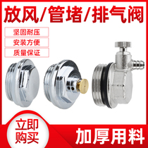 Hydrosphere Wind Jam Warm Division Head 1 Piece of Heating Sub-pipe Discharge Head Copper Containment gas inch Wind Valve Choke Plug o6 Exclusive Use