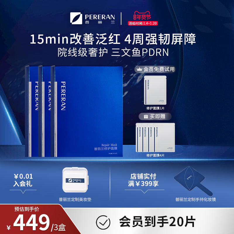 普丽兰三文鱼修护面膜保湿舒缓敏感泛红修护屏障