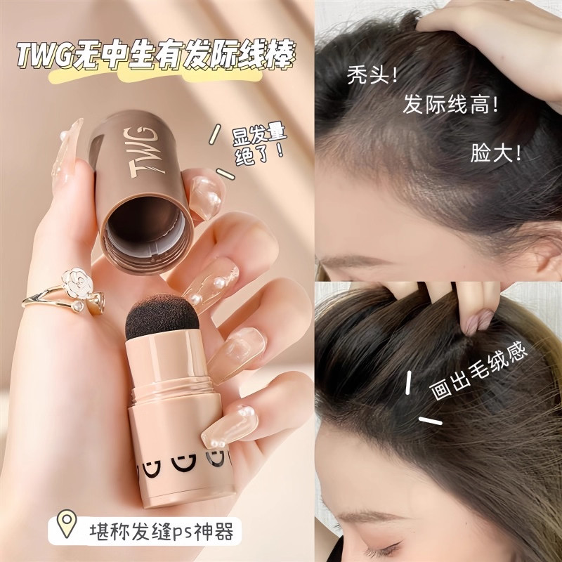 发际线粉防水防汗填充神器补发缝头发稀疏遮盖粉阴影修容棒不掉色,淘宝优惠券,粉丝福利购,淘宝优惠卷