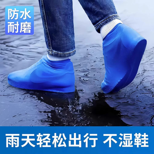 乳胶防水鞋套硅胶防滑雨鞋套加厚耐磨户外防水鞋套防雨男女雨靴套-图0
