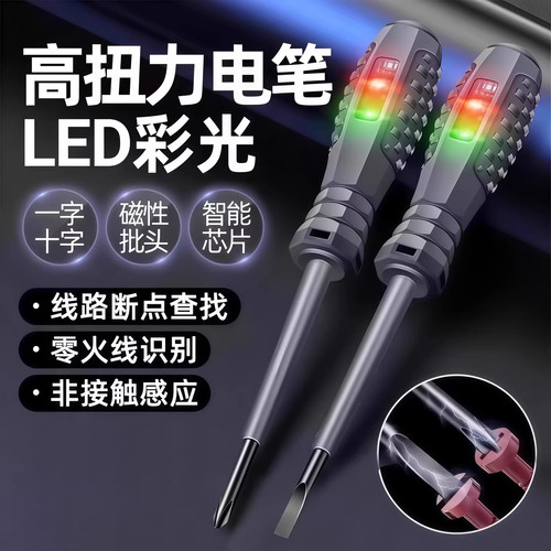 高扭力电工测电笔高亮彩光测断点断线测零火防爆强磁家用智能电笔 - 图1