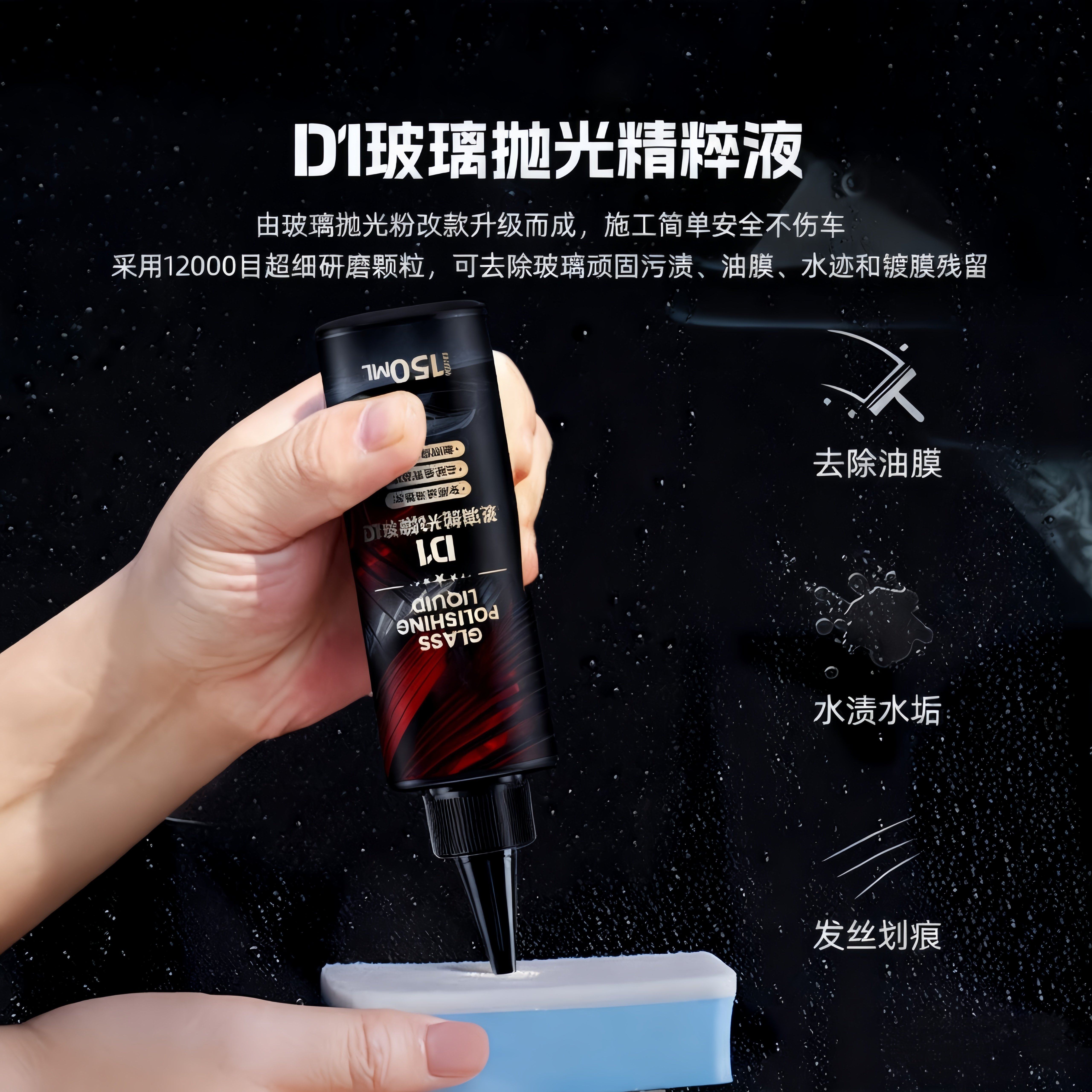 玻璃抛光精粹液氧化铈汽车油膜去除剂去污去油镀膜划痕清洁液,淘宝优惠券,粉丝福利购,淘宝优惠卷