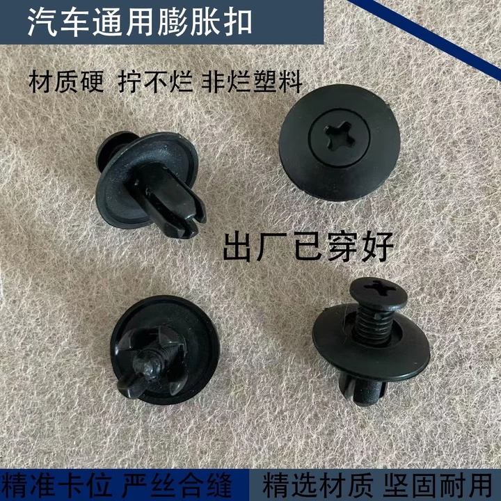 通用型8mm汽车塑料膨胀螺丝穿心钉保险杠挡泥板叶子板后备箱卡扣,淘宝优惠券,粉丝福利购,淘宝优惠卷