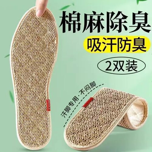 艾草棉麻鞋垫男女通用夏季防臭透气吸汗神器不粘脚皮鞋除臭留香型 - 图1