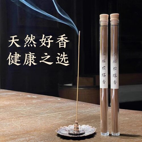 松塔香古法净化磁场天然健康线香沉香香薰室内持久家用松果送香插 - 图0