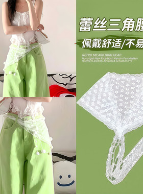 法式田园风蕾丝腰巾三角头巾女腰