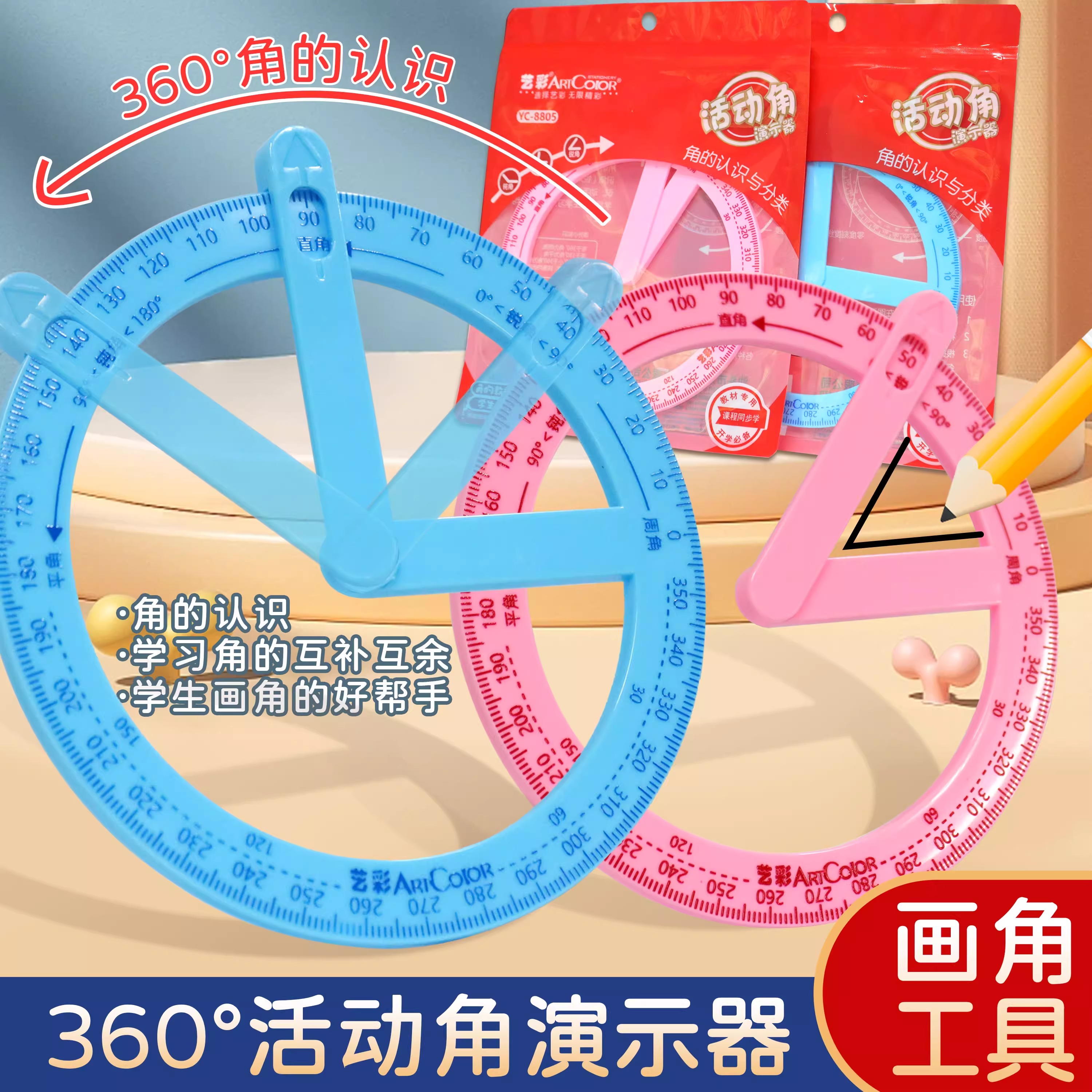 二年级活动角教具大号量角器360度演示器直角钝角锐角学生学习用 - 图0
