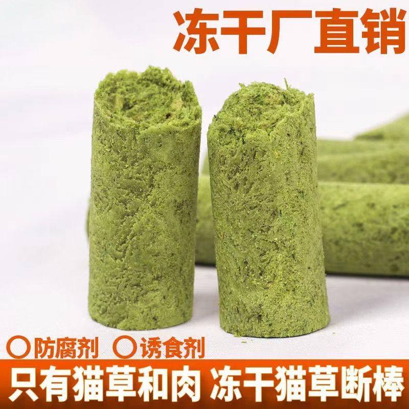 猫冻干零食猫草断棒排毛球化毛猫咪零食幼猫成猫增肥营养磨牙洁齿,淘宝优惠券,粉丝福利购,淘宝优惠卷