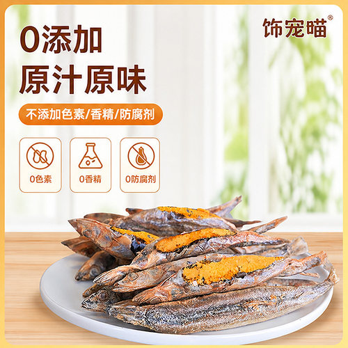 多春鱼冻干猫零食满籽小鱼干成幼猫营养磨牙猫粮无盐鱼肉干猫粮 - 图2