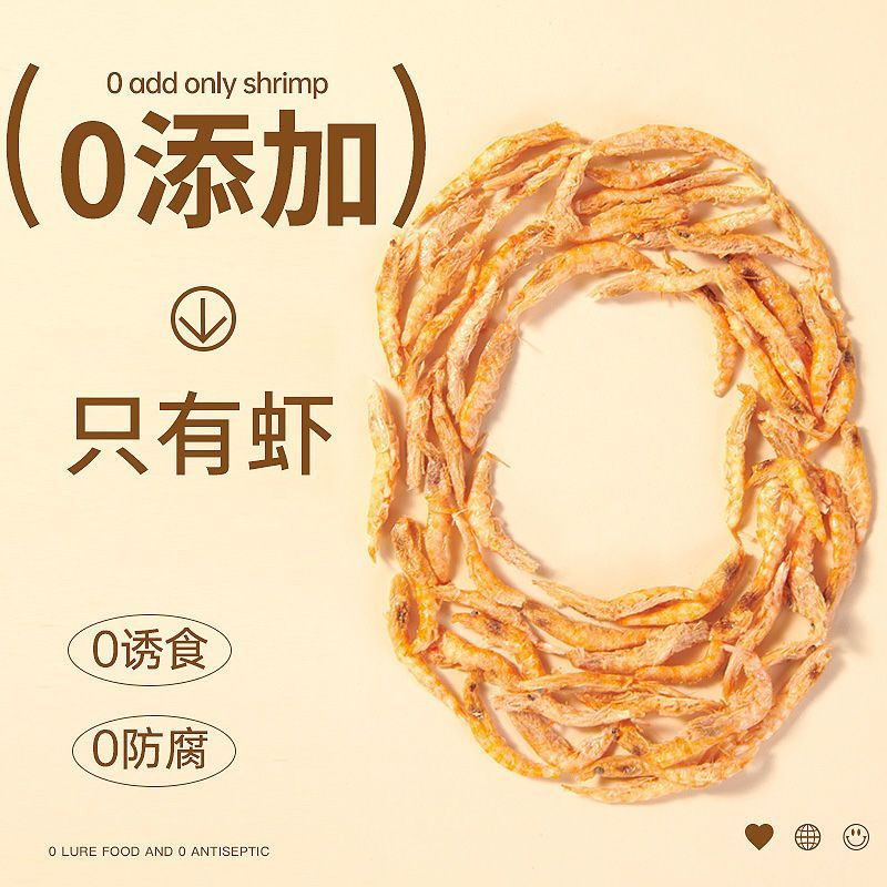 猫犬通用南极磷虾营养补钙亮目猫粮狗吃冻干无盐虾干宠物增肥零食
