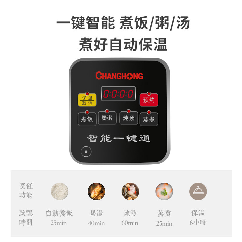 长虹智能家用3l4l5l升预约电饭锅 长虹远想电饭煲