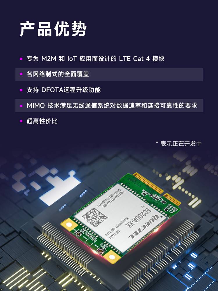 移远EC200A物联网4G全网通CAT4通信模块ASR芯片模组可替换EC20-图2