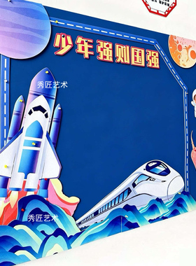 航天科技创新强国主题文化黑板报