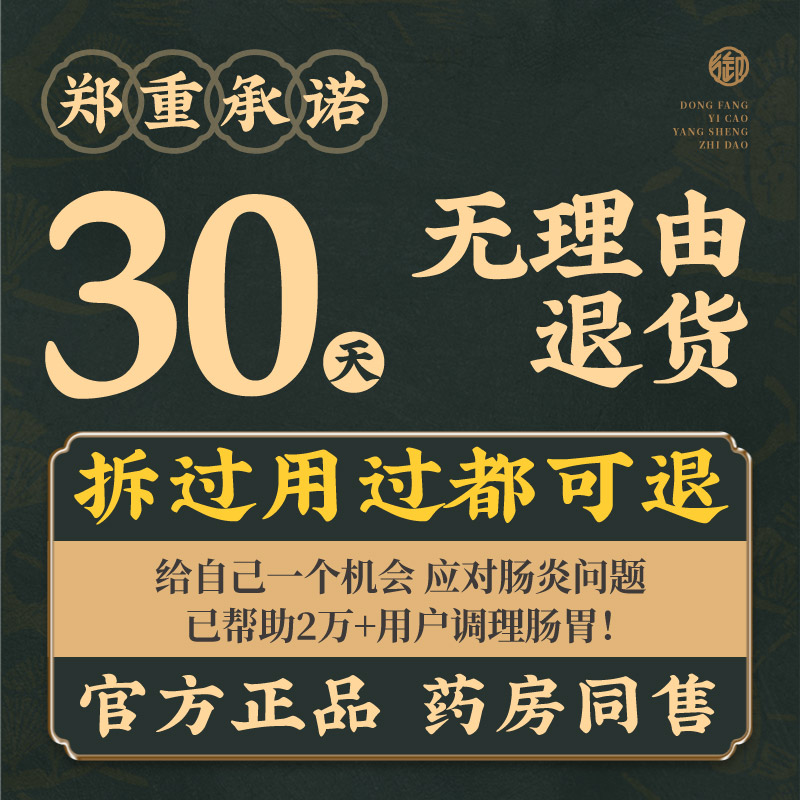 御田医生肠炎贴慢性肠炎腹痛腹泻肠鸣胀气恶心呕吐结肠炎消化不良 - 图1