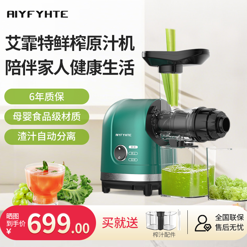 艾霏特2025新款渣汁分离全自动榨汁机原汁机小型家用水果蔬菜石榴 - 图2