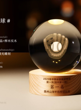棒球奖杯定制定做青比赛水晶少年职业赛优秀投手锦标赛全垒打冠军