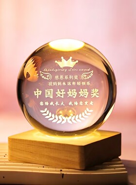 母亲节发光水晶球摆件定制