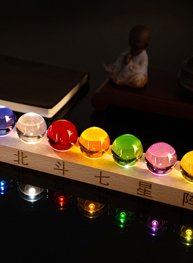 七彩北斗七星阵水晶球摆件