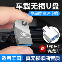 Toyota on-board music U disc Weicap C-HREV Yize E into engine pop song non-destructive high quality sound quality disc