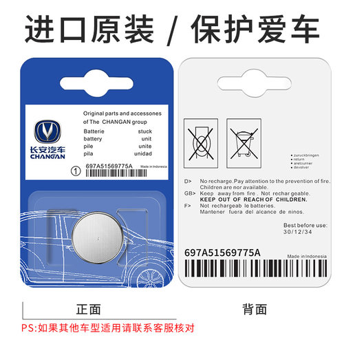 长安逸动PLUS汽车智能钥匙电池CS75plus 2.0T CS35 CS55遥控器 - 图2