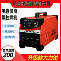Maierino RSR2500 stud welding pipe insulation nail special welding machine insulation welding machine bolt signage welding machine