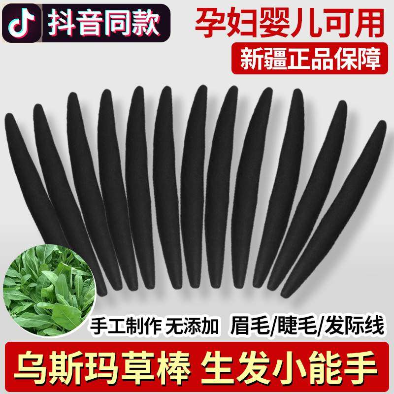 新疆奥斯曼生发吾斯曼长头发笔眉粉 deaopro精油滴管