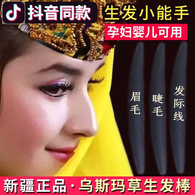 新疆奥斯曼生发吾斯曼长头发笔眉粉 deaopro精油滴管